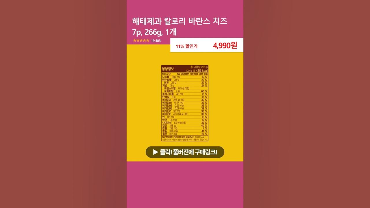 해태제과식품(주) 칼로리바란스플러스 266G 썸네일 3