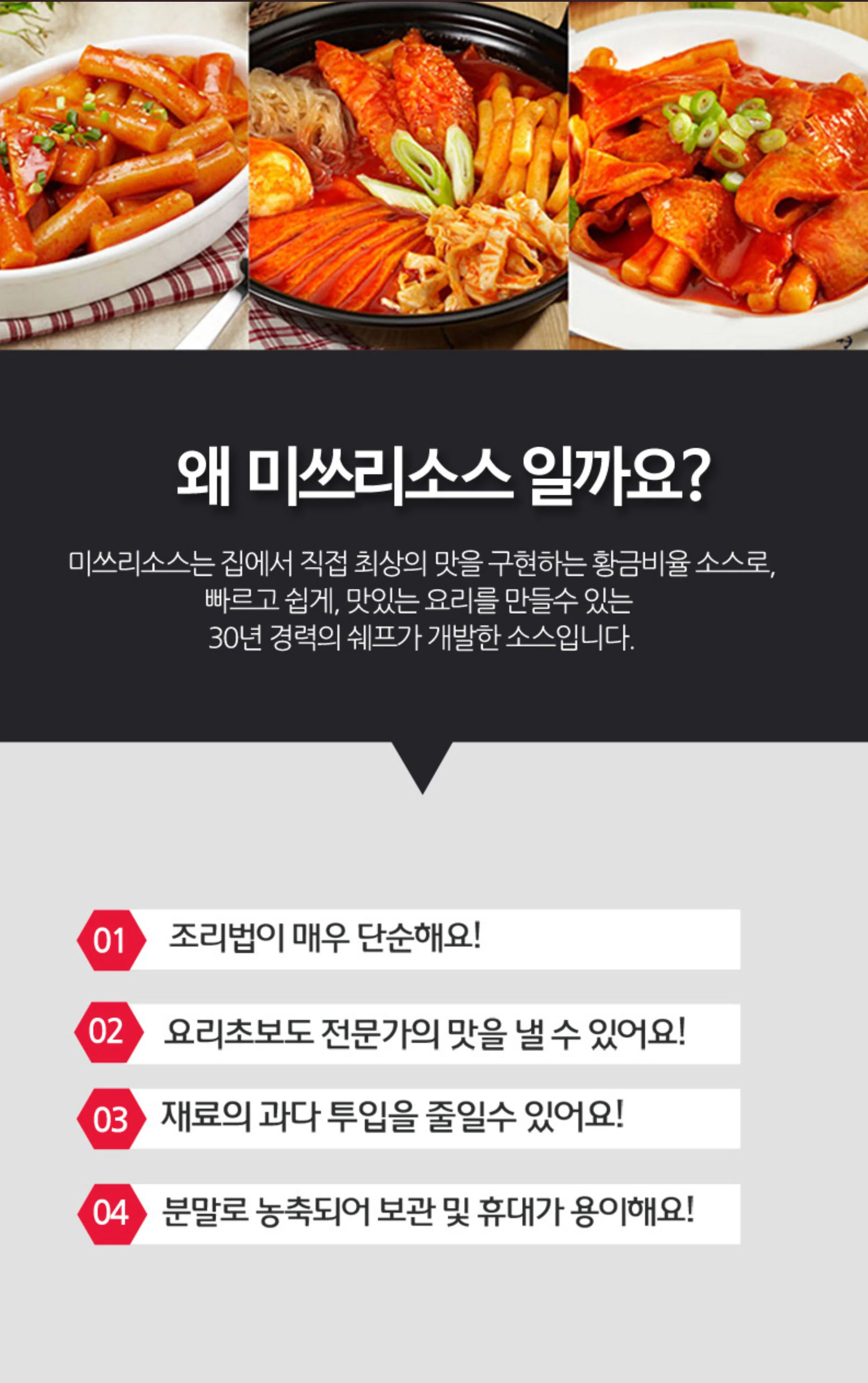 미쓰리핫떡볶이소스 50g 썸네일 3