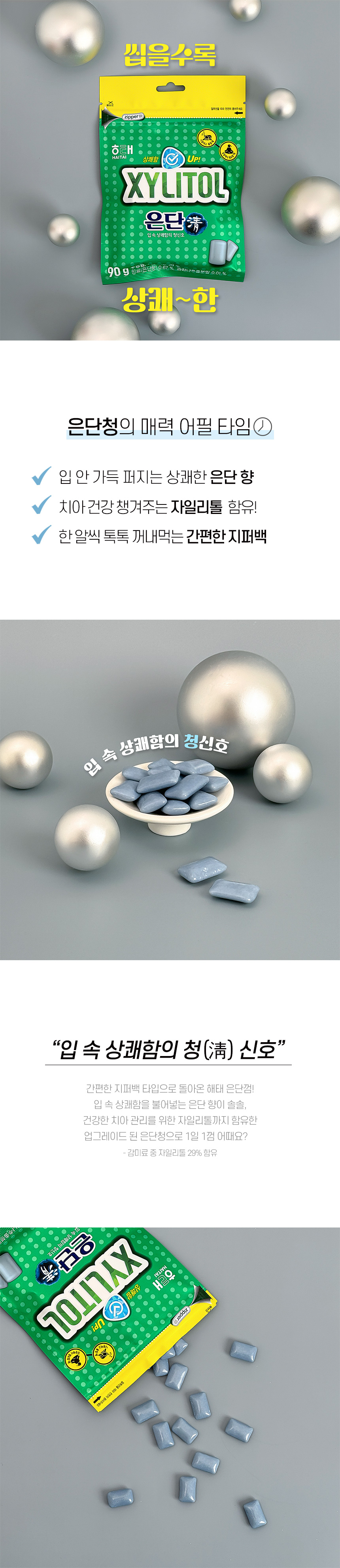 홈플러스 자일리톨 용기(90g) 썸네일 2