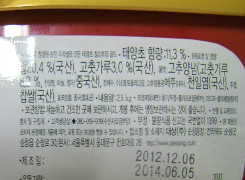 우리쌀로 만든 현미고추장 2kg 썸네일 3