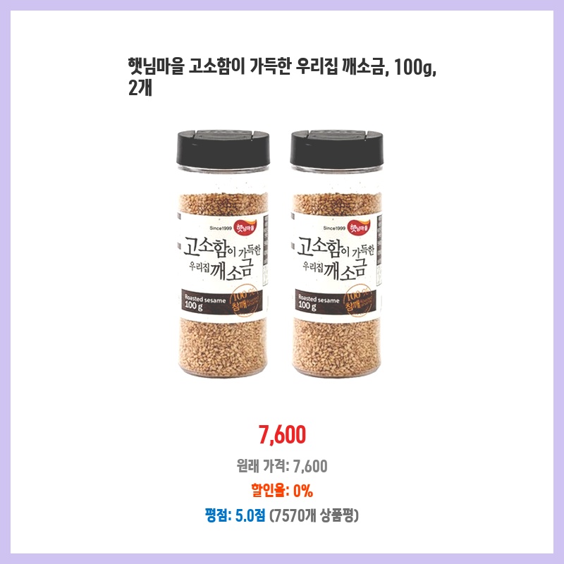 (주)청화농산 친정엄마 깨소금 100G x 1EA 썸네일 2