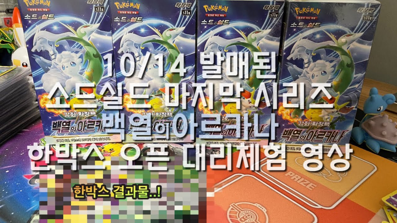포켓몬카드/백열의아르카나(박스) 썸네일 3