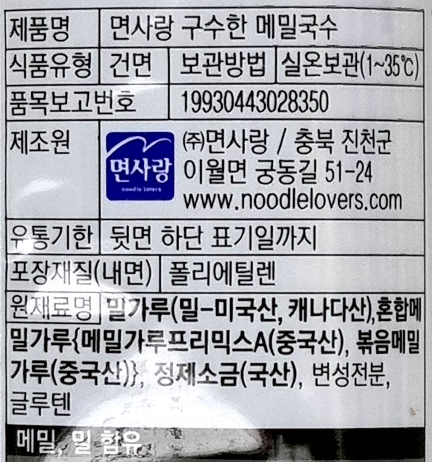쟁반국수 1kg 썸네일 2