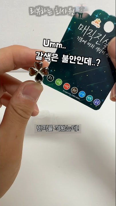 매직진실반지 썸네일 2