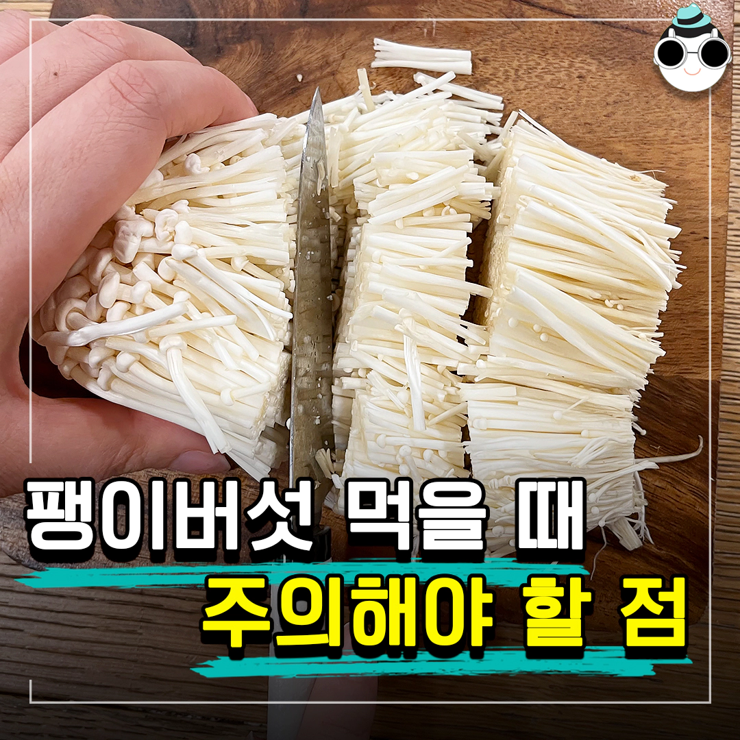 김대주 팽이버섯 바베큐맛 썸네일 2