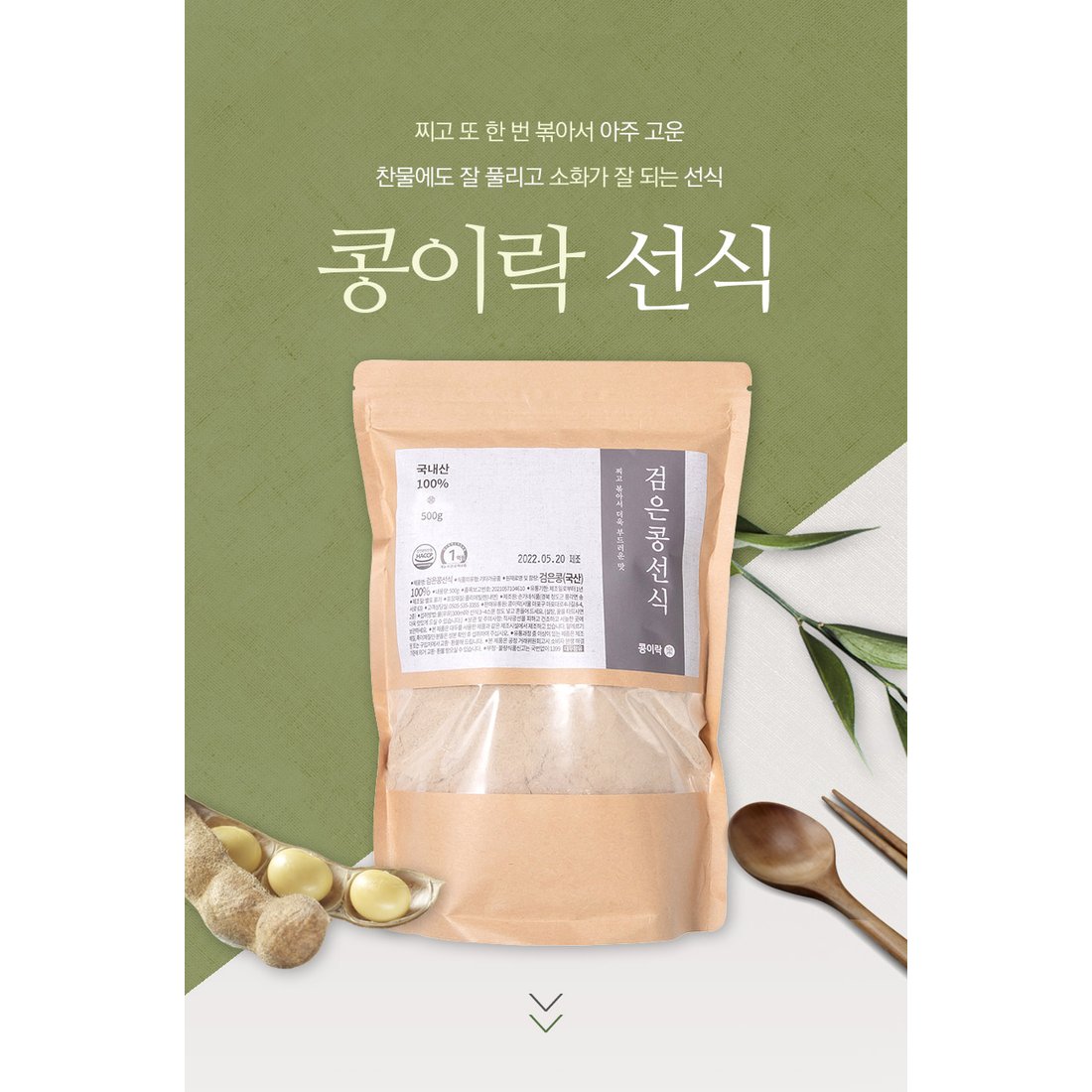 맛 선식 썸네일 3