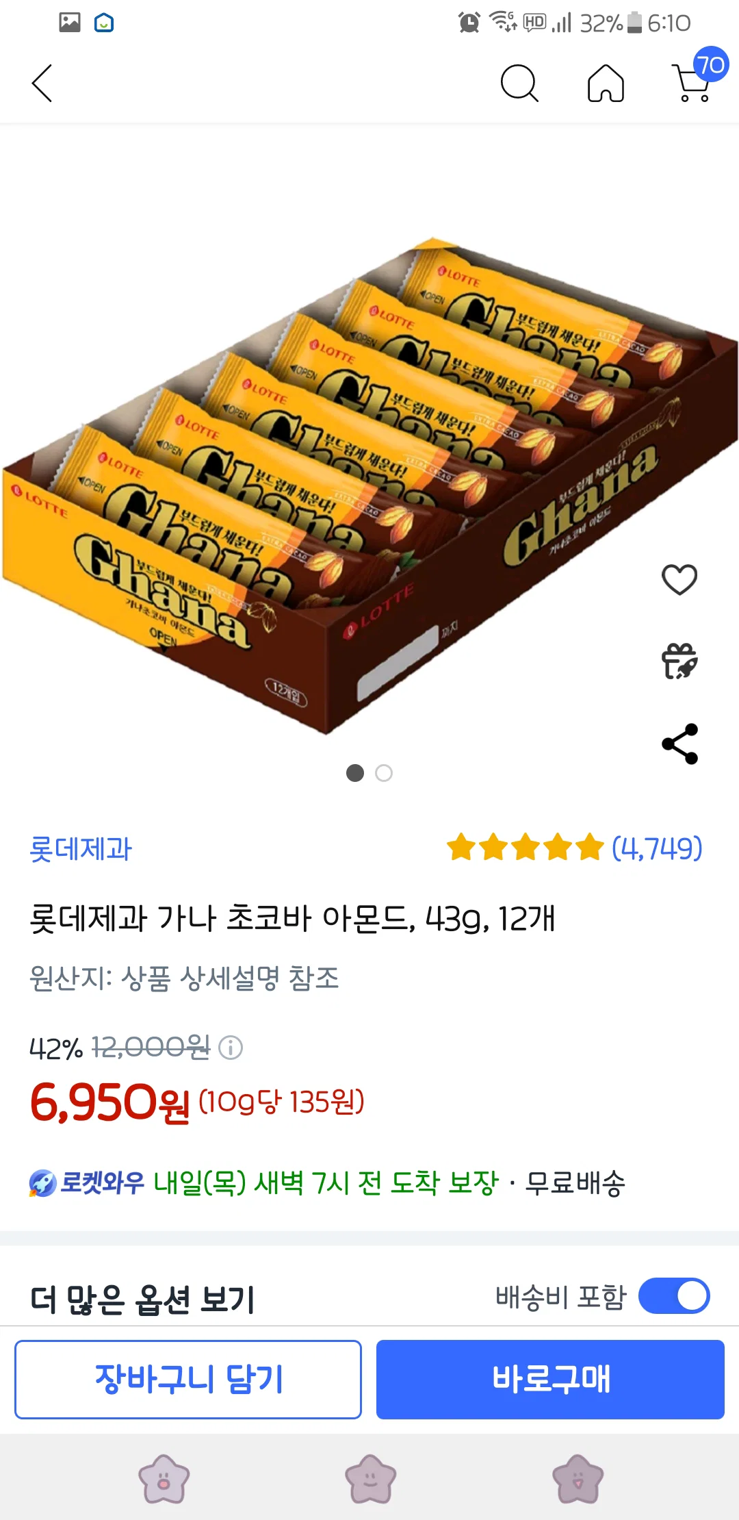 롯데_가나초코바아몬드_50G*4 썸네일 2