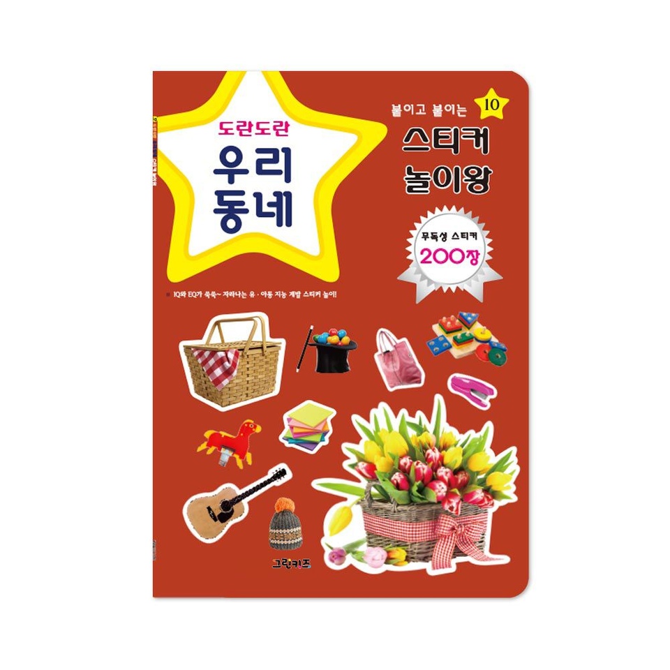 가방스티커 우리동네 썸네일 2