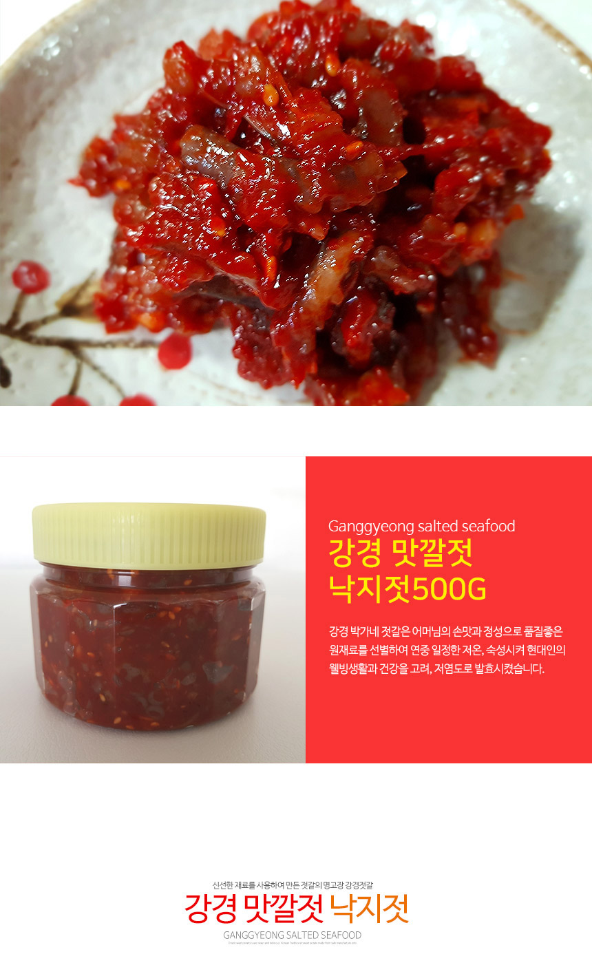 선물용 낙지젓500g 썸네일 3