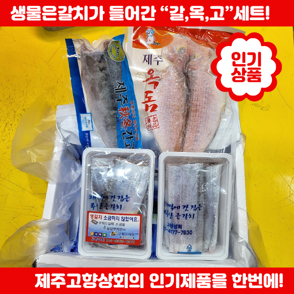 제주해수산물제주산갈치(대) 썸네일 2