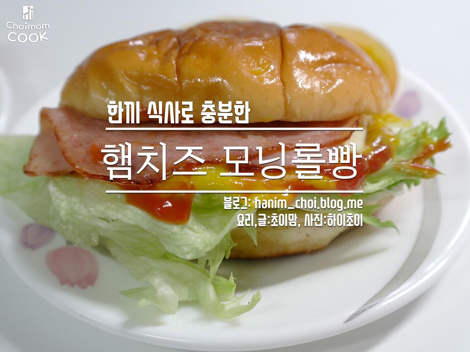 모닝롤-야채&햄(낱개) 썸네일 2