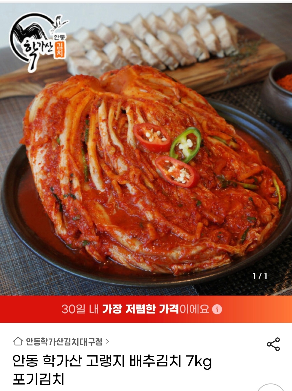 포기김치 썸네일 3