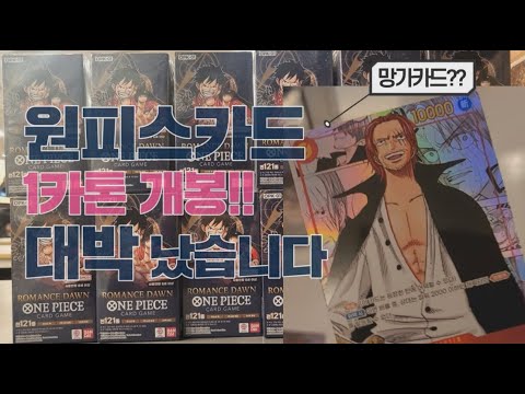 원피스카드/부스터팩01/ROMANCE DAWN 썸네일 2