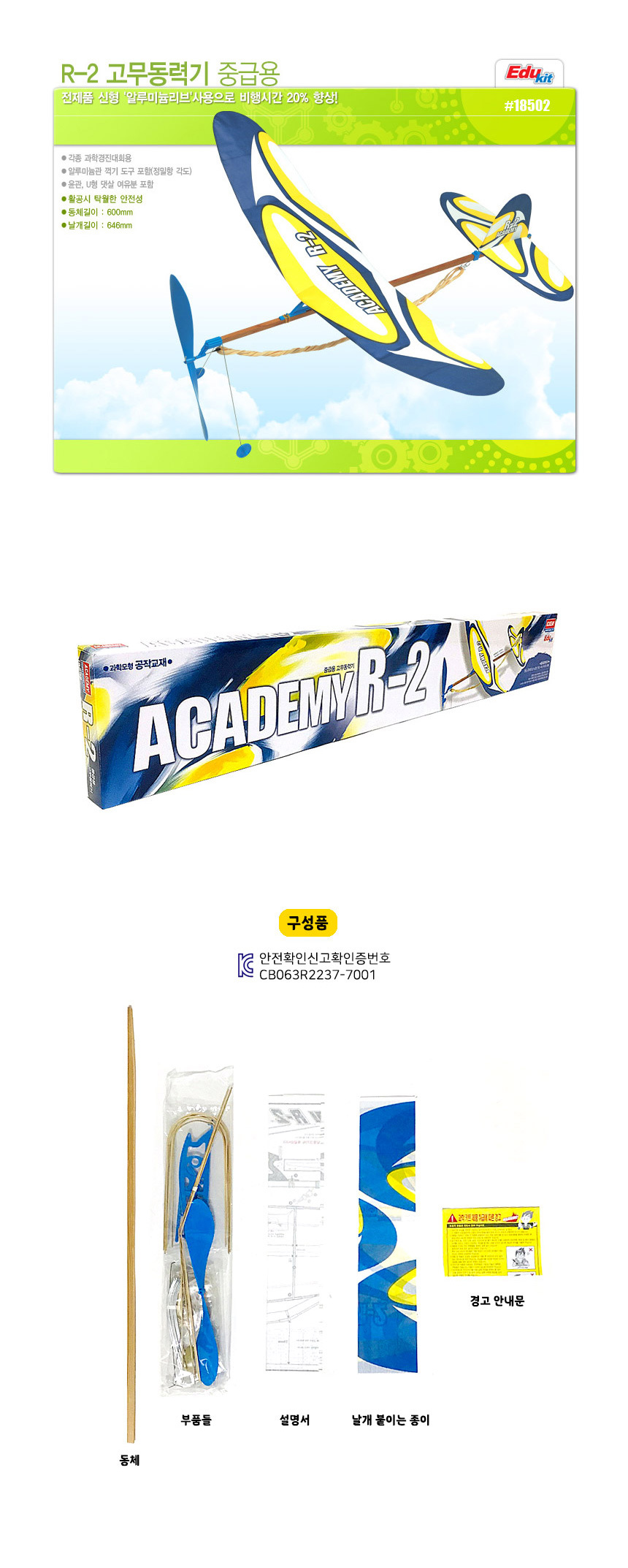 R-1고무동력기(초급용) 썸네일 3