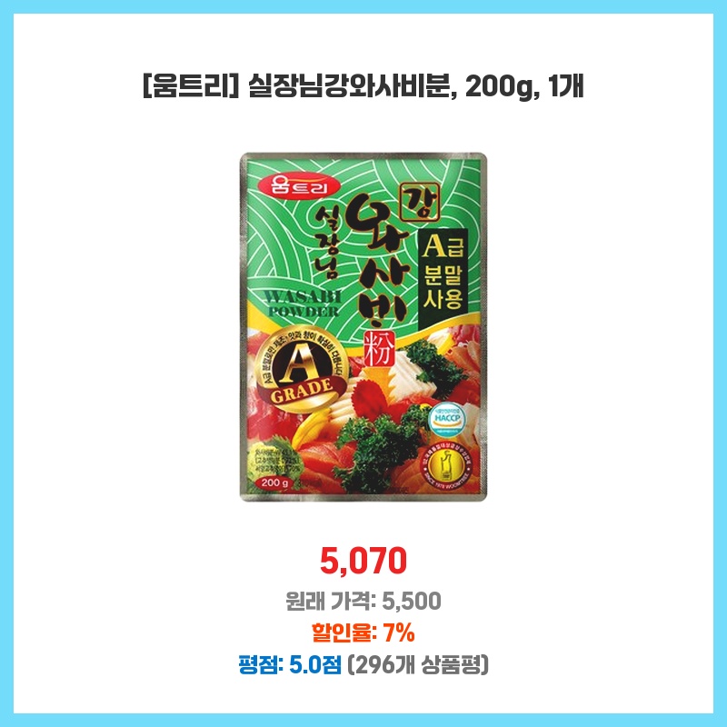 움트리 강와사비분200G - VINYL 썸네일 3