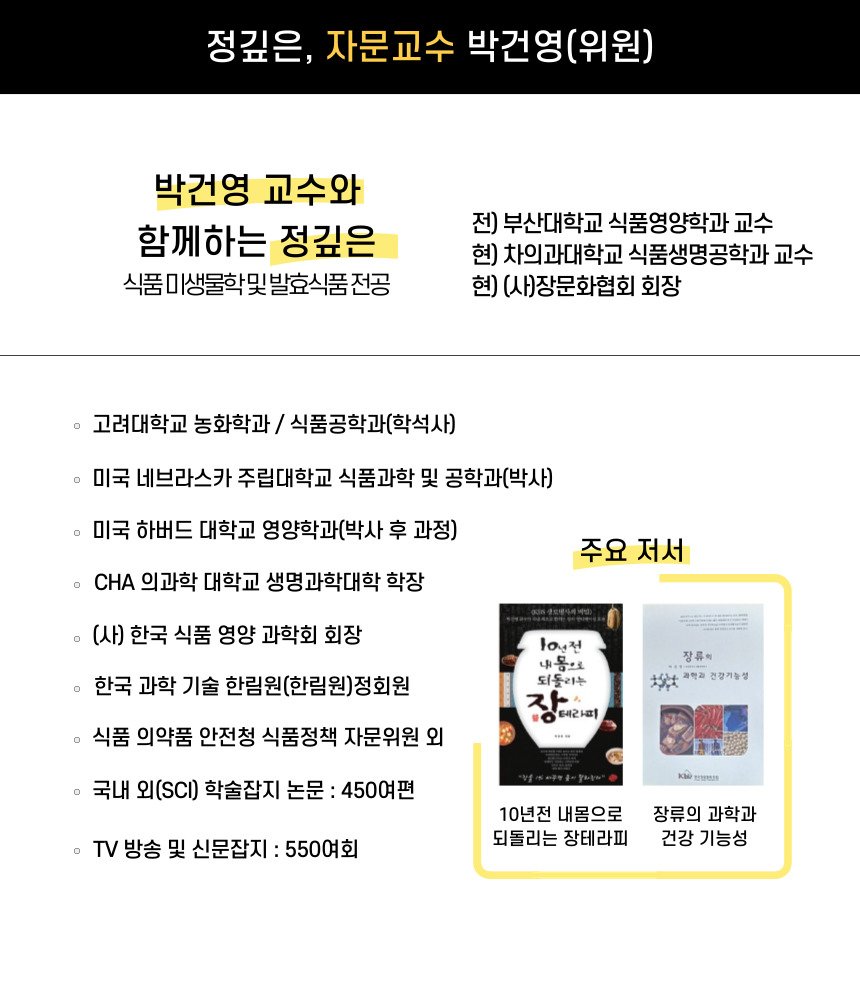 삼보 정깊은죽염된장 프리미엄(수작) 썸네일 3
