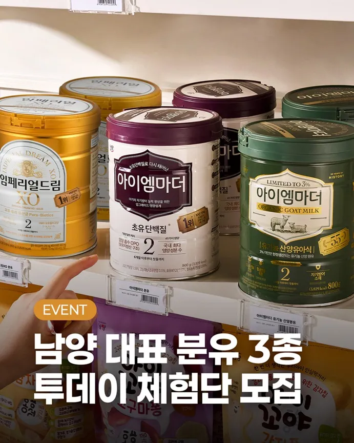 초유는 엄마다 아이엠마더 4단계(이마트 전용) 썸네일 3