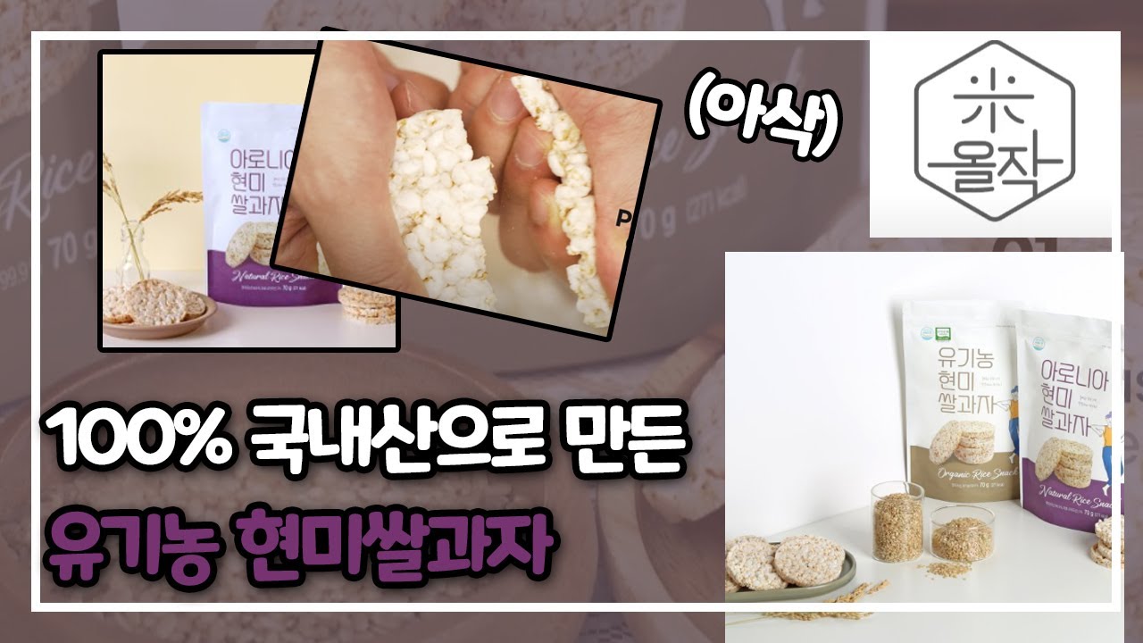 김포농식품가공영농조합법인 현미쌀과자 100G x 1EA 썸네일 2