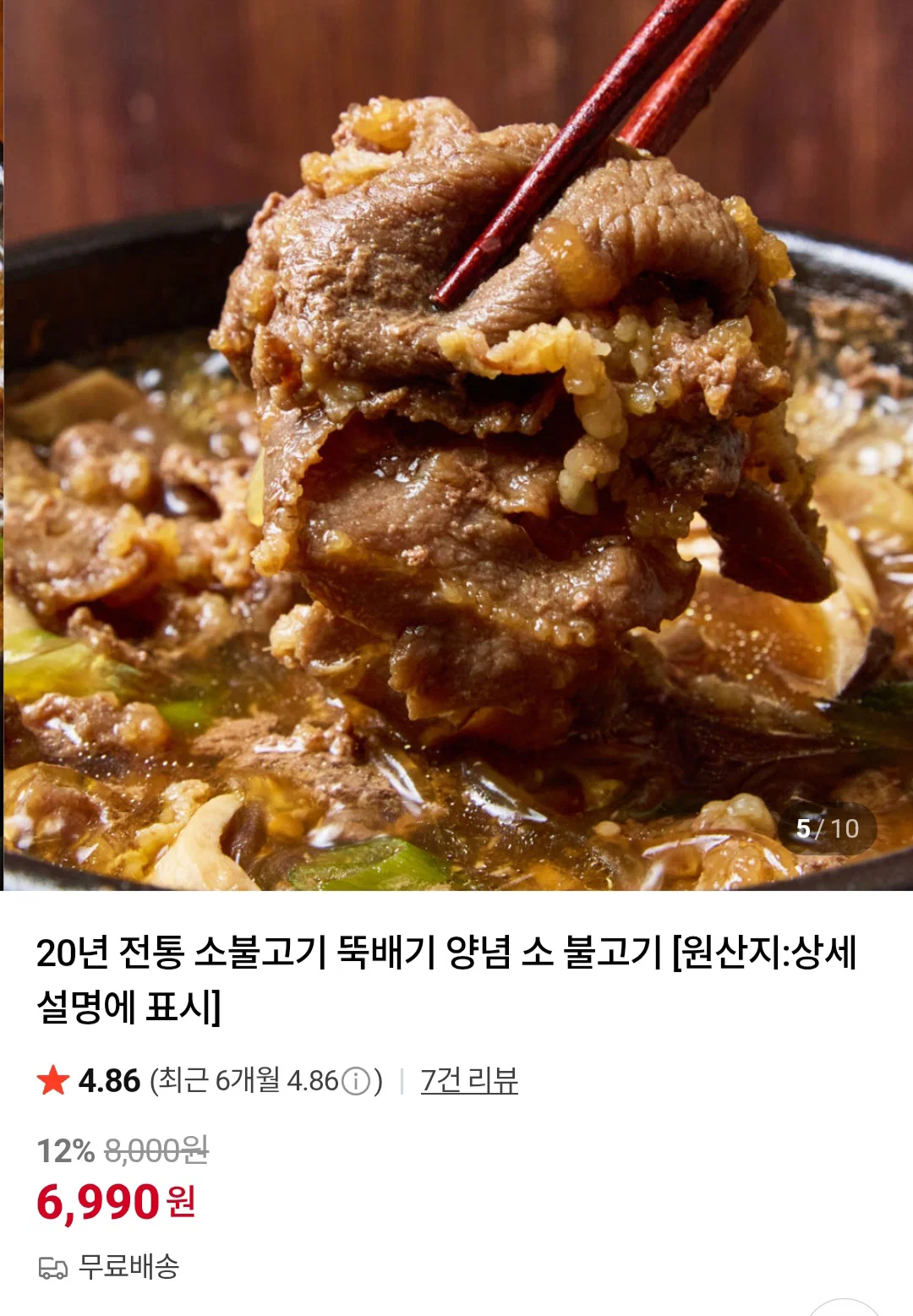뚝배기낙지전골 500G 썸네일 3