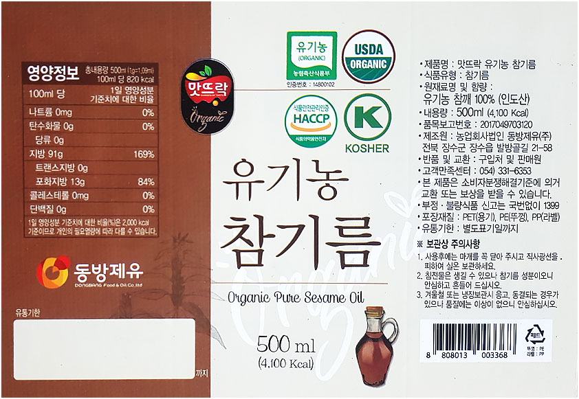 맛뜨락참기름(깨분)500m 썸네일 2