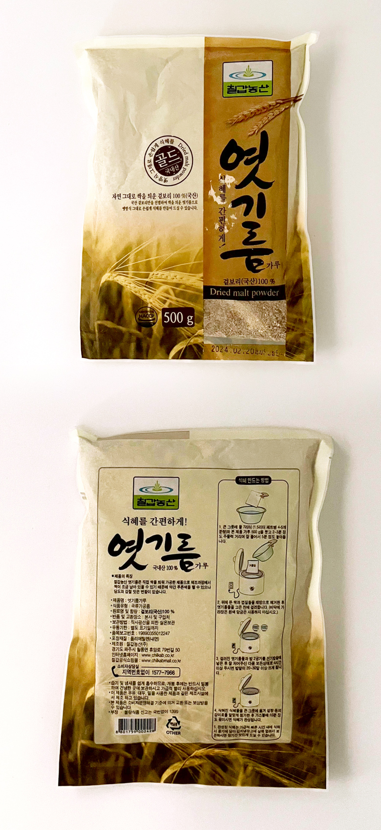 엿기름500g 썸네일 2