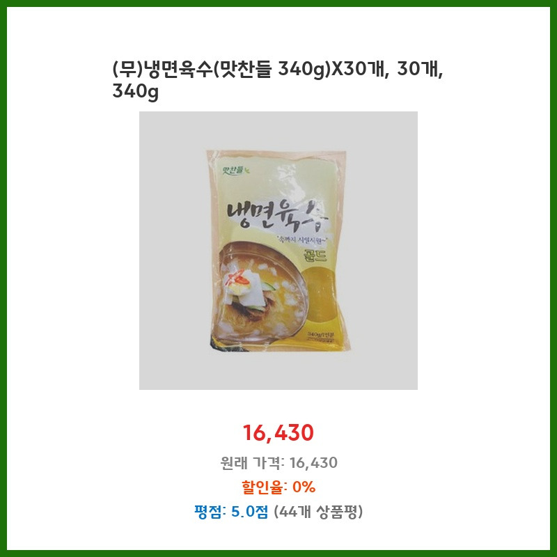 경원냉면육수 340G 썸네일 2