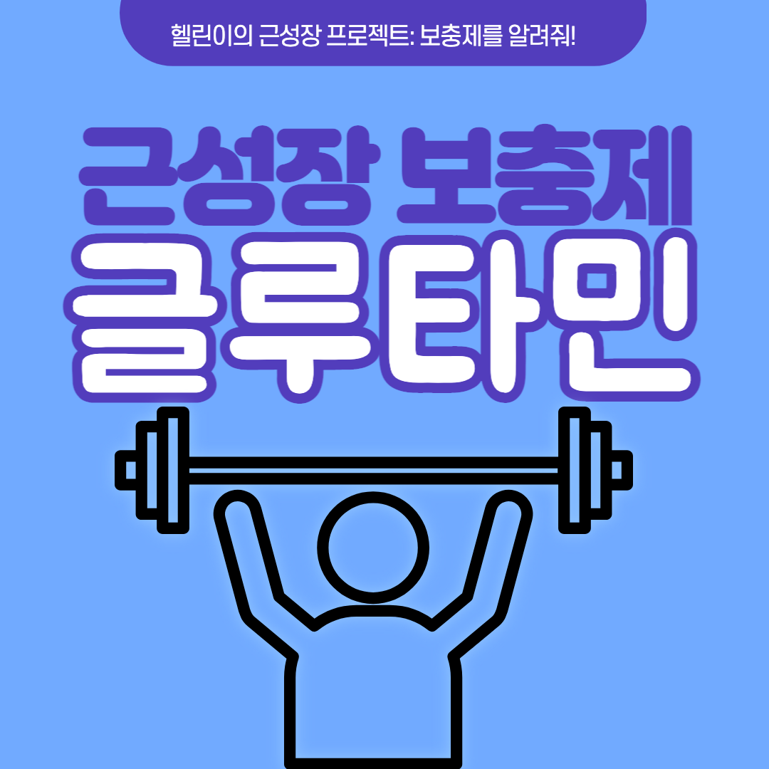 매그넘히트글루타민 썸네일 2