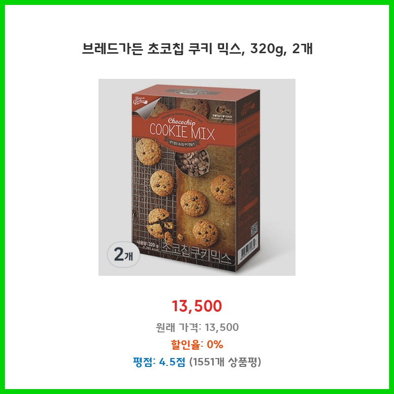 브레드가든_초코칩 쿠키 믹스 320g 썸네일 2
