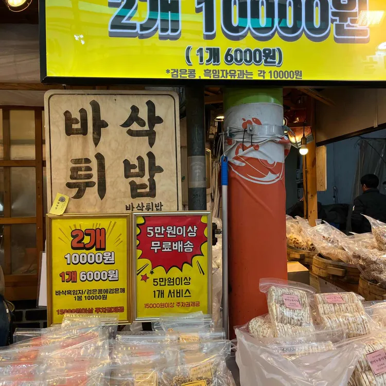 대굴령매밀뻥튀기 썸네일 3