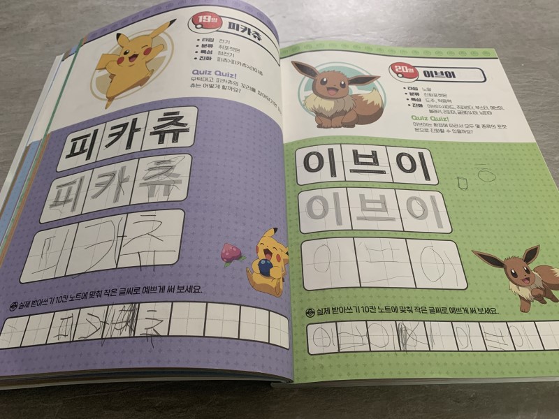 한자쓰기 100일 마스터/上/포켓몬 썸네일 3