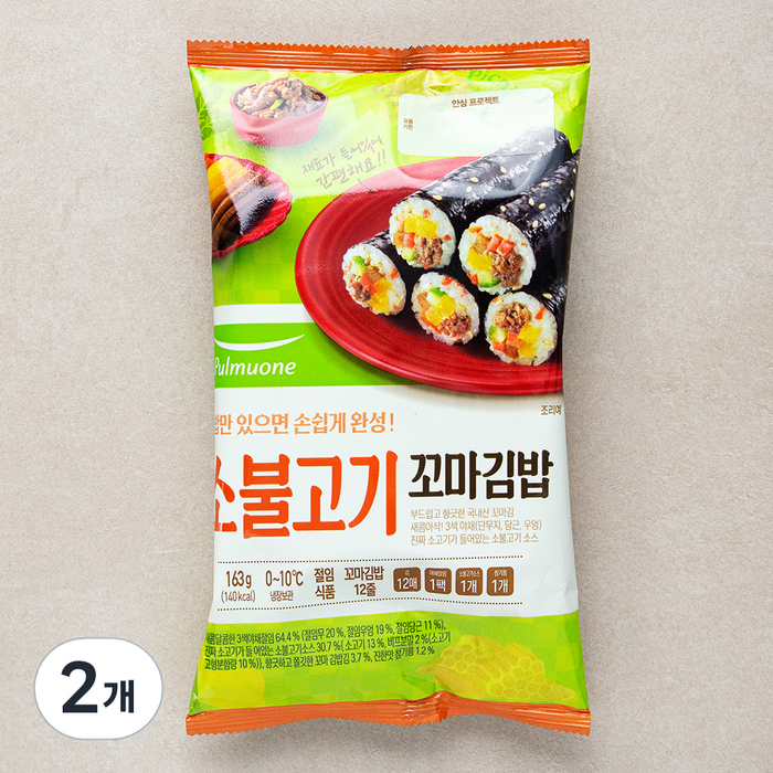 속이꽉찬불고기김밥2편 썸네일 3
