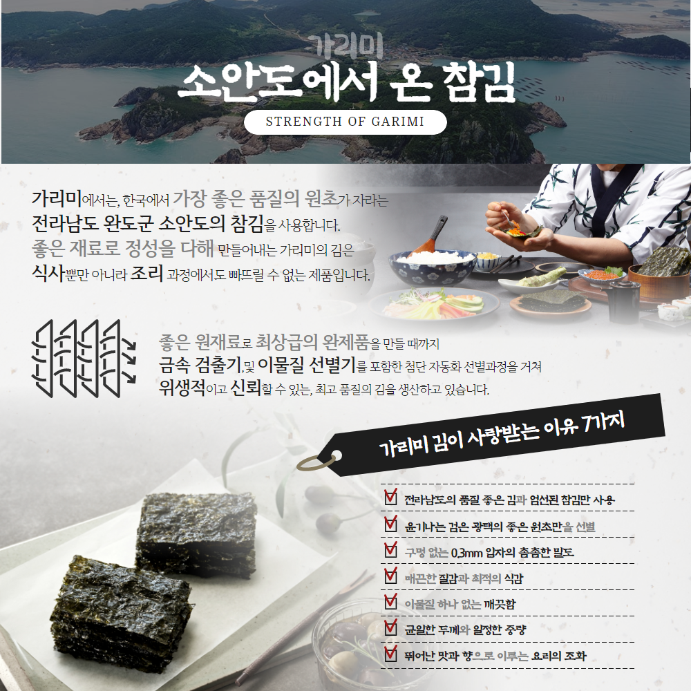 주식회사가리미 김밥김 200g이상 썸네일 2