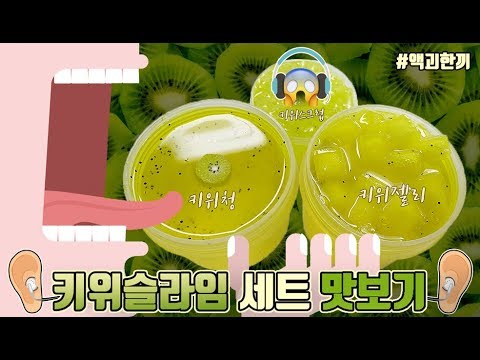 키위슬라임 썸네일 3