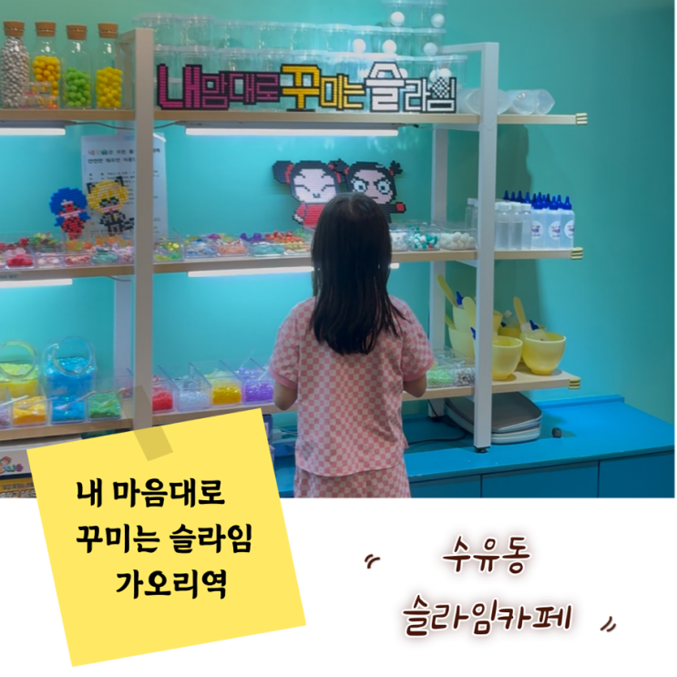 내맘대로 슬라임세트 썸네일 3