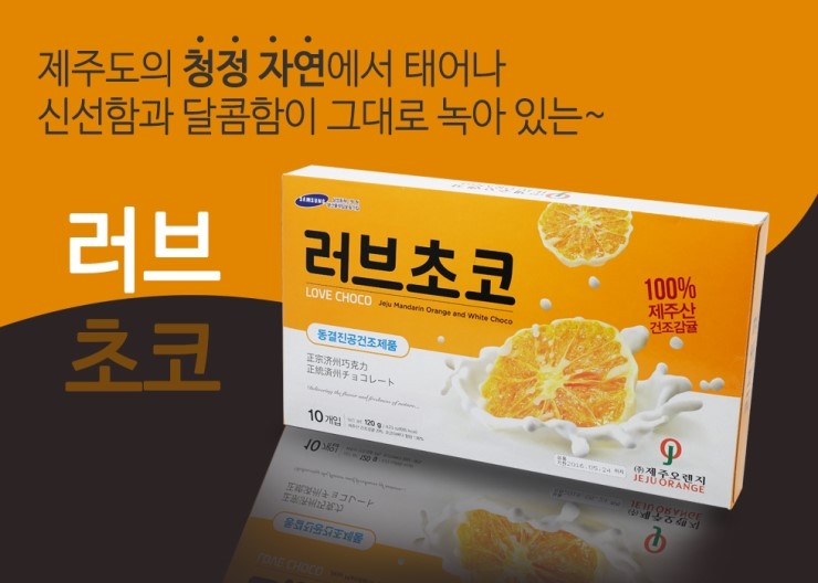 제주감귤초코렛 썸네일 2