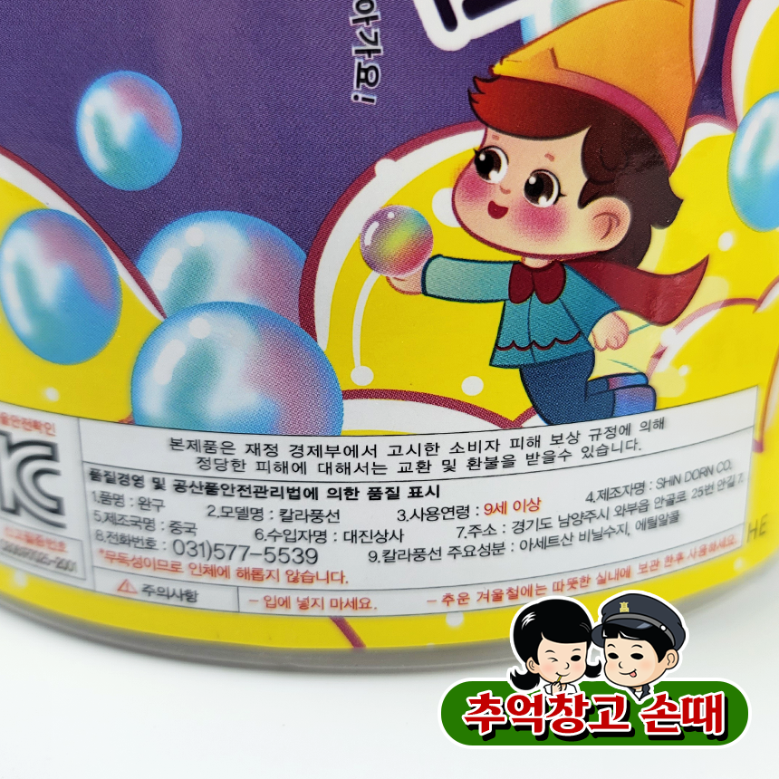 신기한무지개칼라풍선 10g 썸네일 2