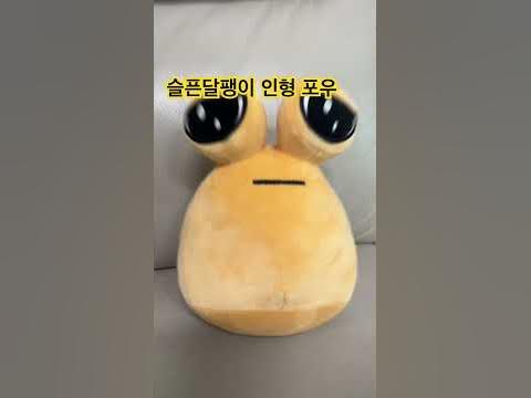 슬픈달팽이인형 썸네일 2
