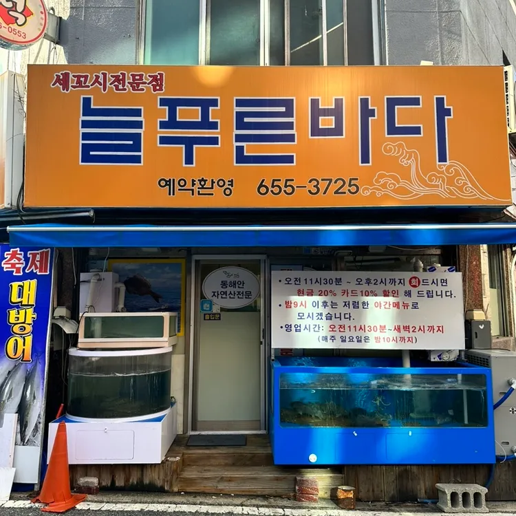 늘푸른맛있는오뎅 썸네일 3