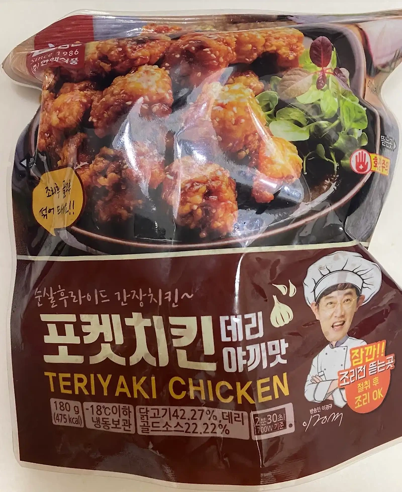 포켓치킨 양념치킨맛 썸네일 3
