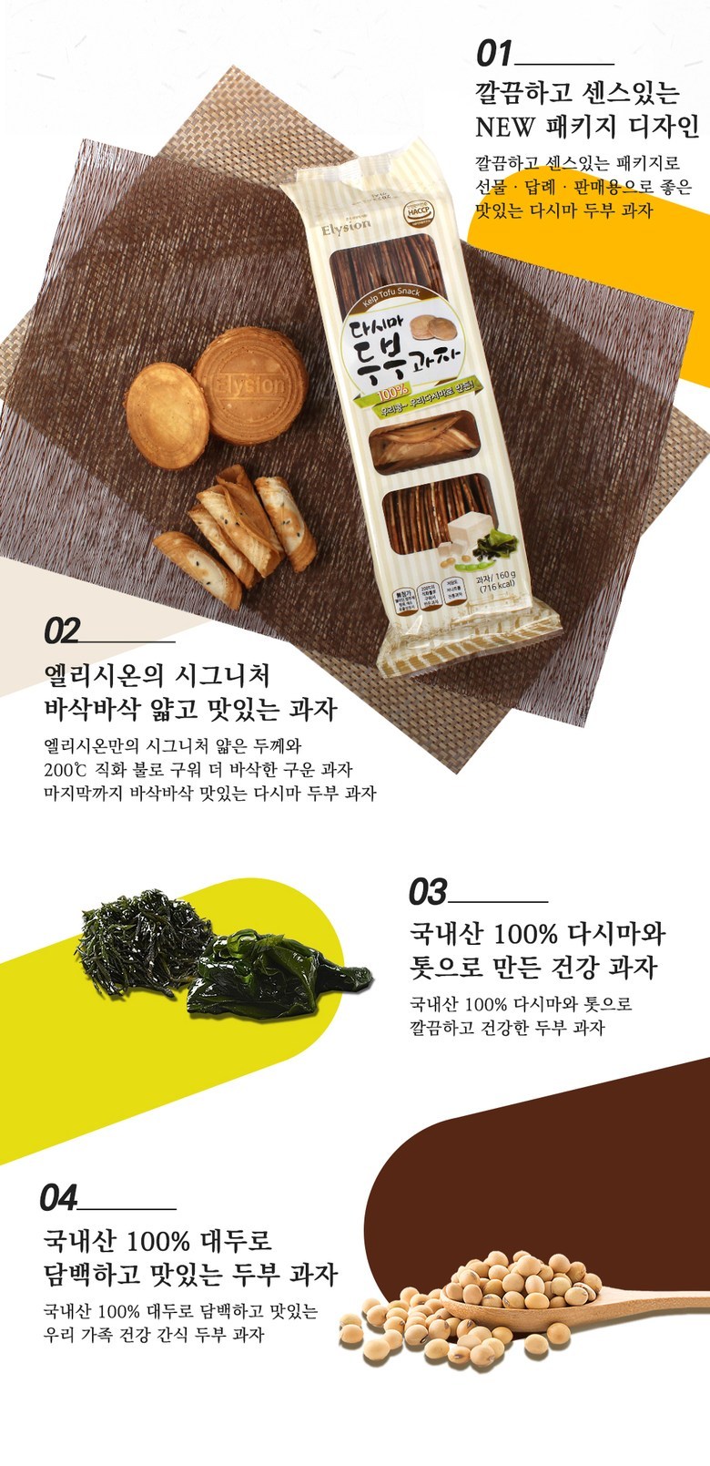 두부현미과자160g 썸네일 2