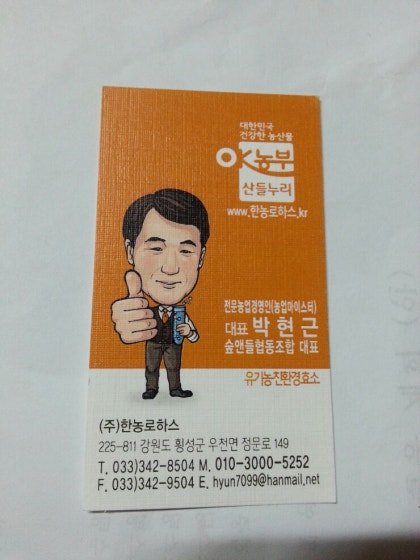 (주)한농로하스 힐링복합현미효소 썸네일 2