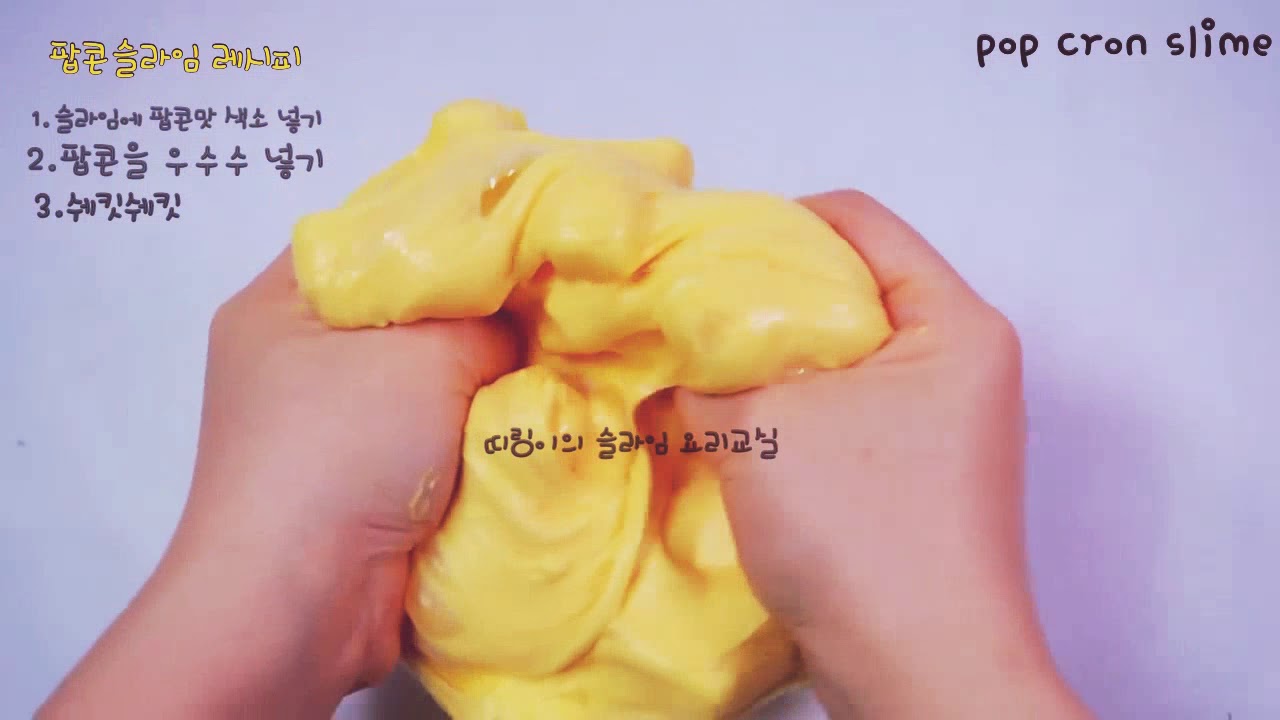 팝콘슬라임 썸네일 2