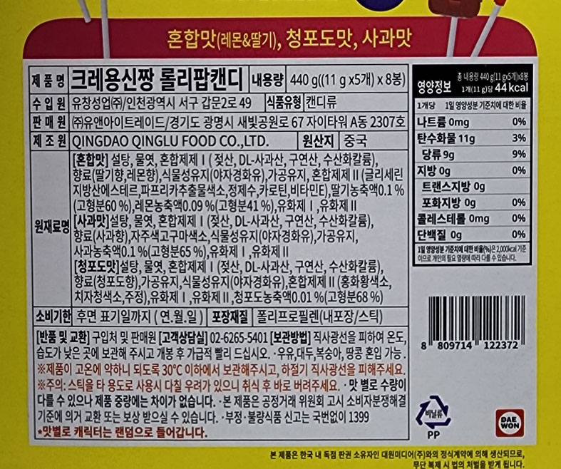 크레용신짱롤리팝캔디/55g 썸네일 2