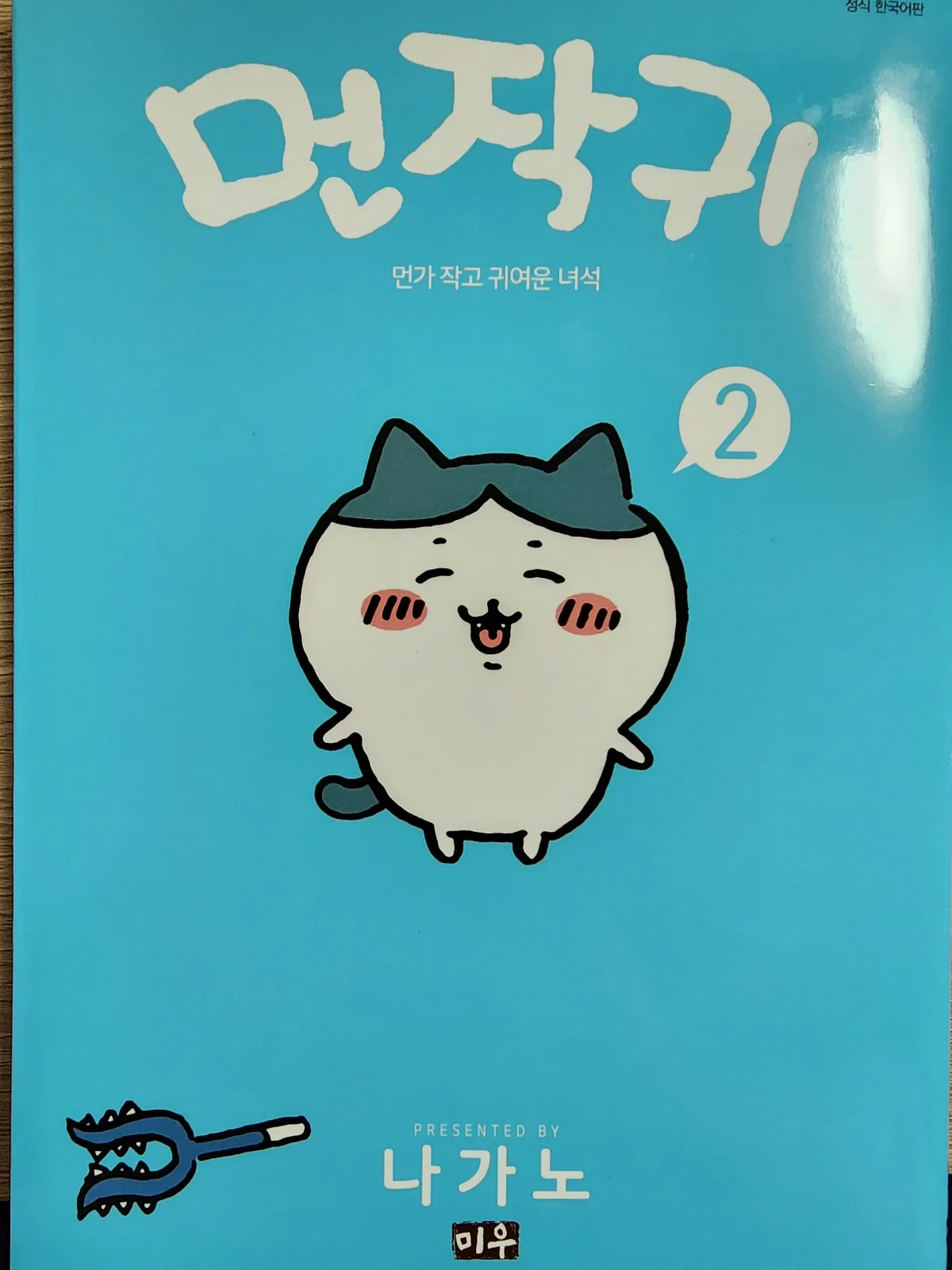 치이카와 수첩 썸네일 3