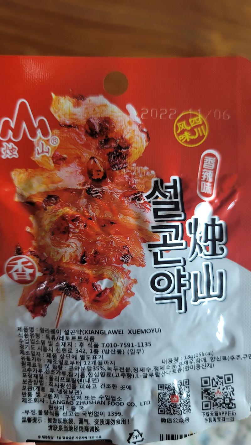 일근근 설곤약 꼬치 썸네일 2