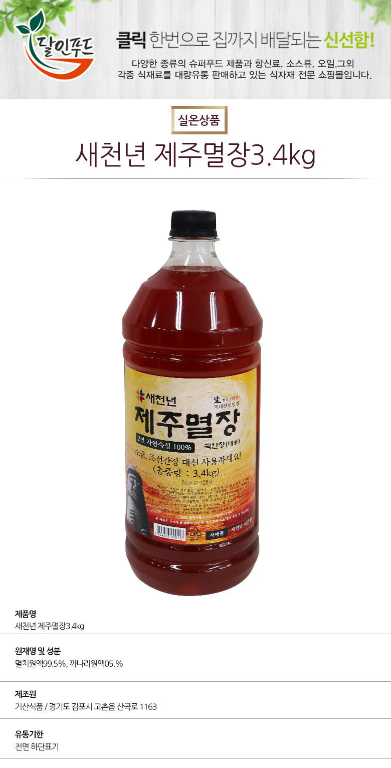 섬총각까나리액젓 까나리75% 4KG 썸네일 3