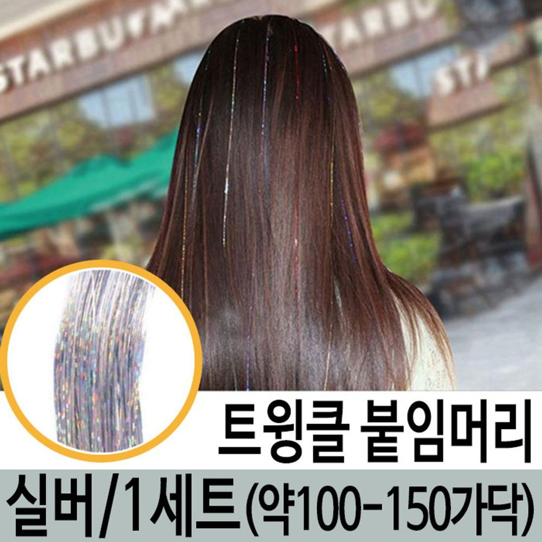 K)실버라인/트윙클 썸네일 2