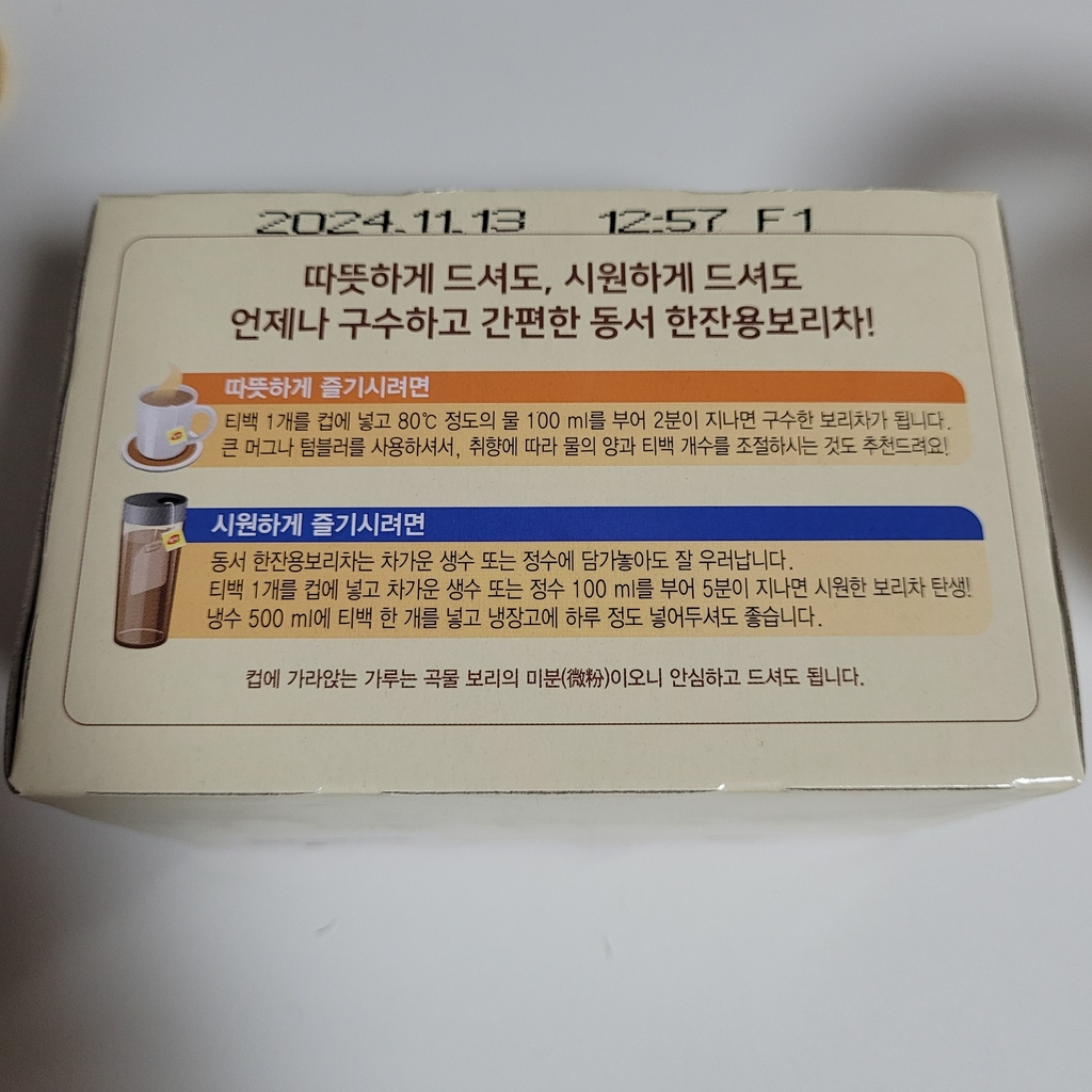보리차 썸네일 2