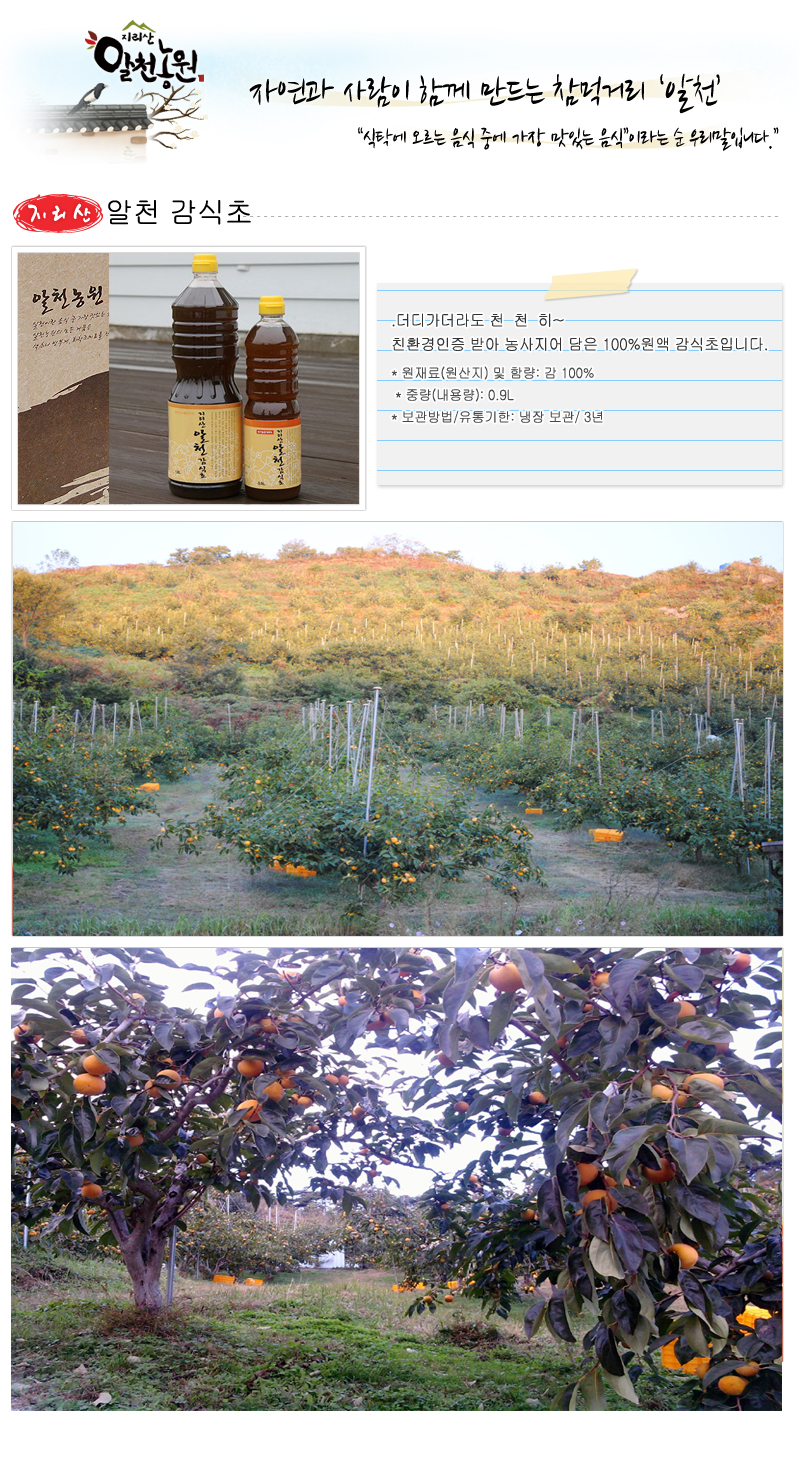 지리산알천 간장900ml 썸네일 2
