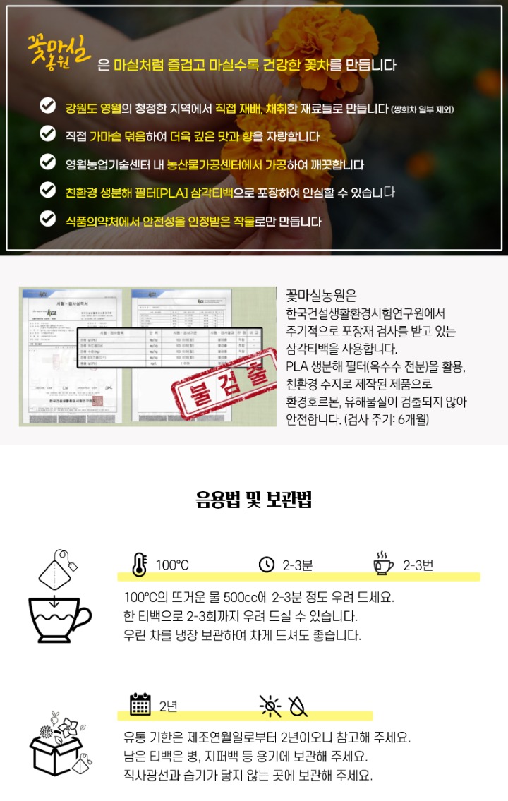 다예 국화차 선물세트 10g*2 썸네일 3